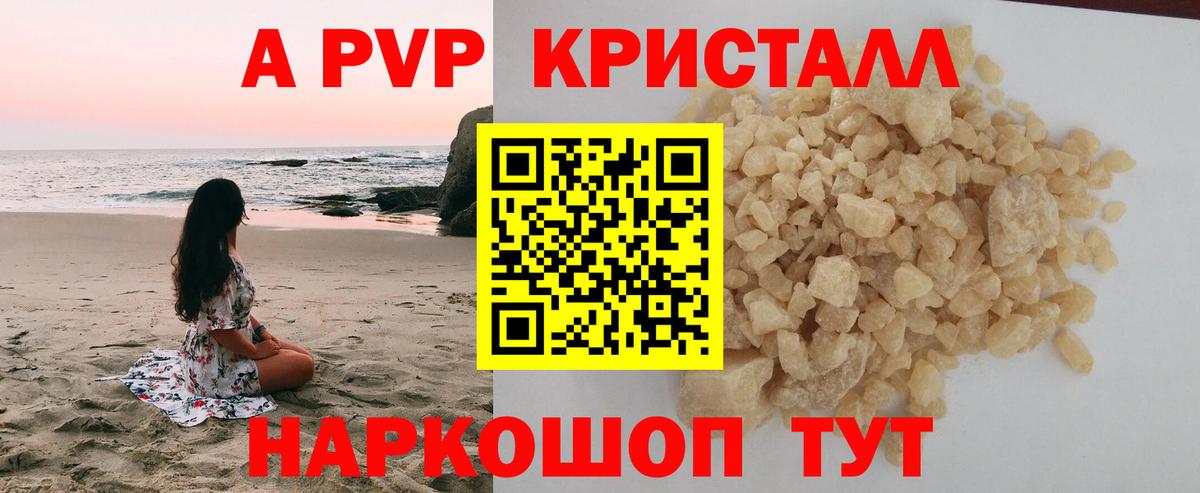 APVP VHQ  A-PVP СК  APVP Crystall  Вход с VPN  Улан-Удэ 