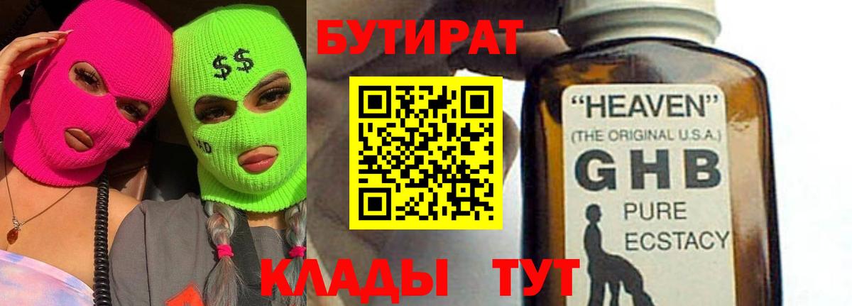 Улан-Удэ  Бутират оксибутират  Вход с VPN 