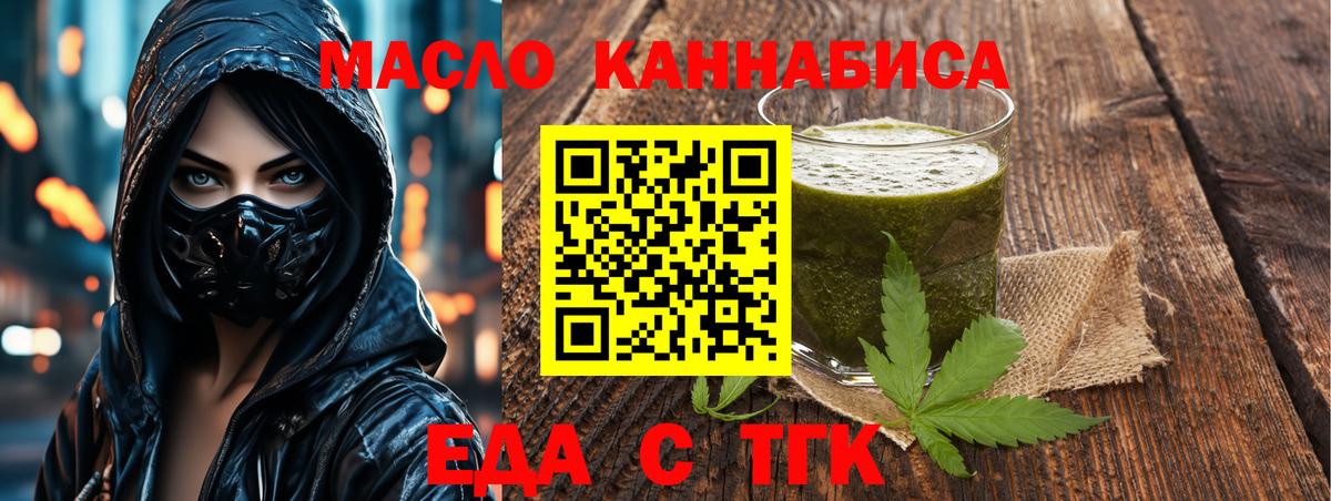 Еда ТГК конопля  Вход с VPN  Улан-Удэ 
