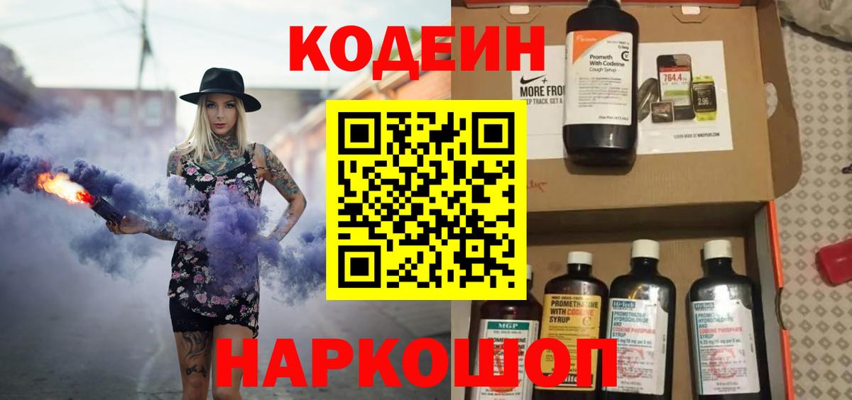 Кодеин напиток Lean (лин)  Кодеин напиток Lean (лин)  Улан-Удэ  Вход с VPN 