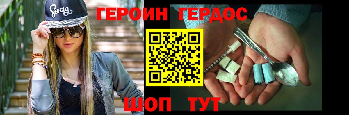 ГЕРОИН белый Улан-Удэ