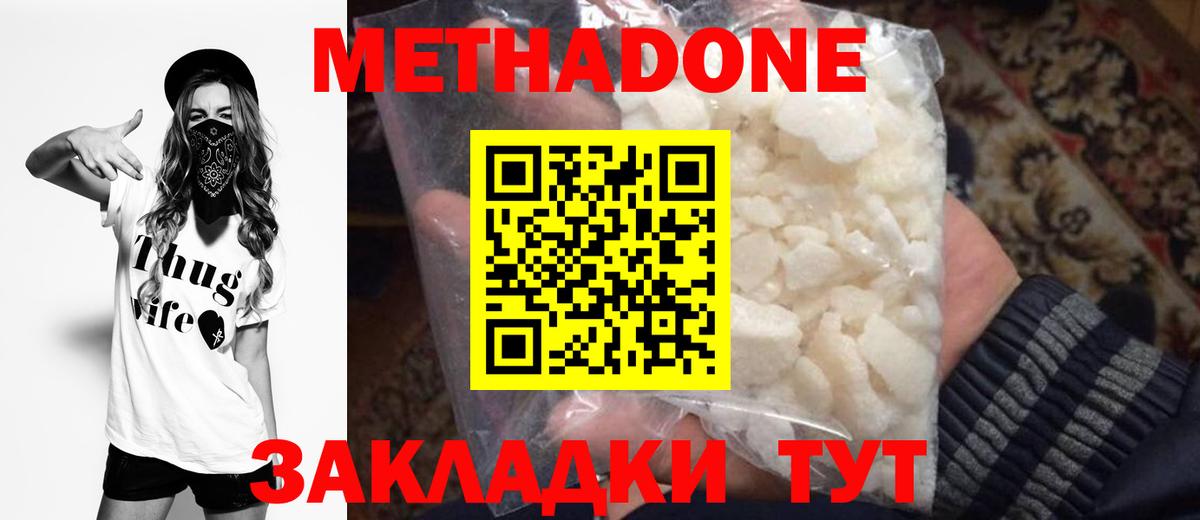 МЕТАДОН кристалл  Метадон кристалл  Улан-Удэ  Вход с VPN 