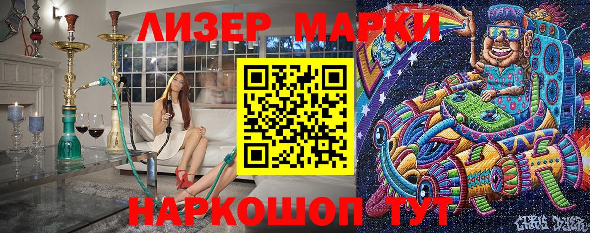 Наркотические марки 1500мкг Улан-Удэ